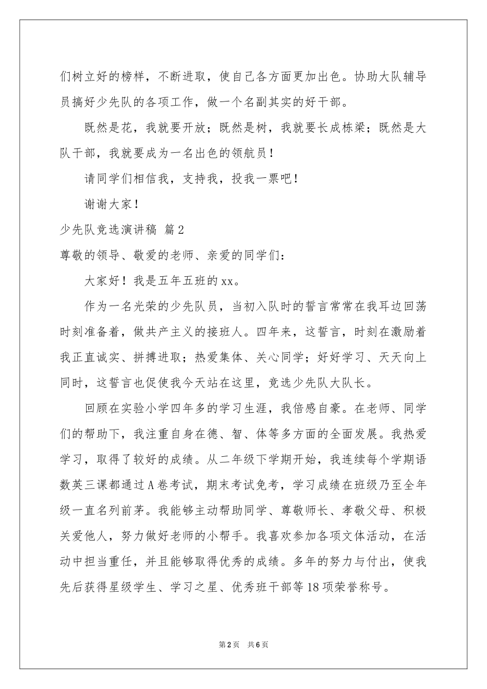 少先队竞选演讲稿四篇_第2页