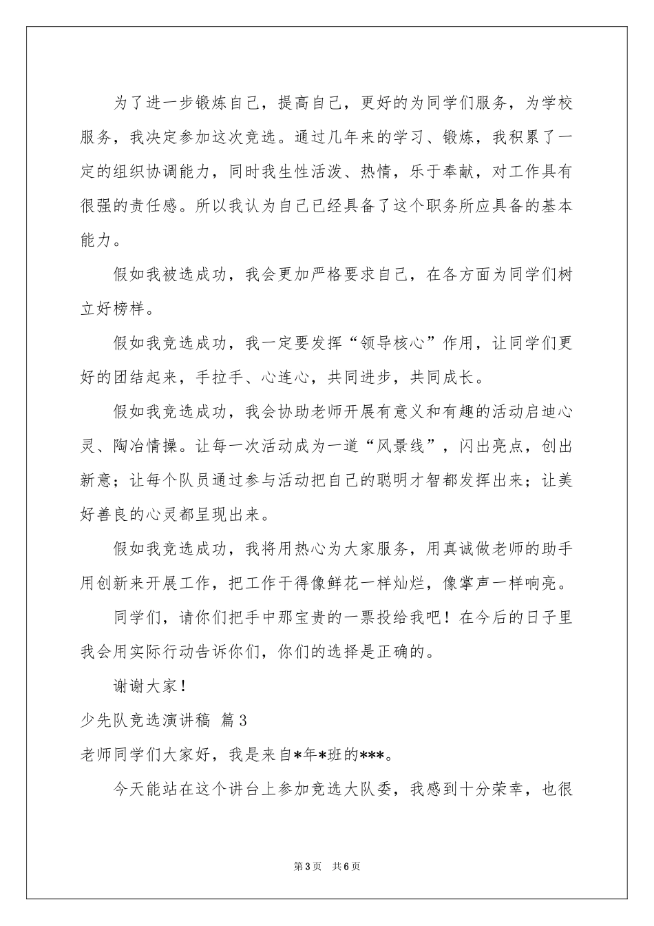 少先队竞选演讲稿四篇_第3页