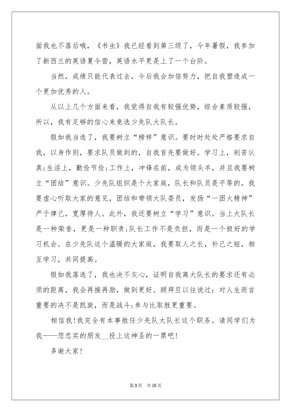 少先队竞选演讲稿模板10篇_第3页
