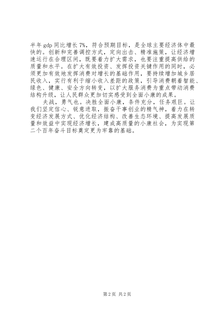 十八届五中全会学习心得体会范文_第2页