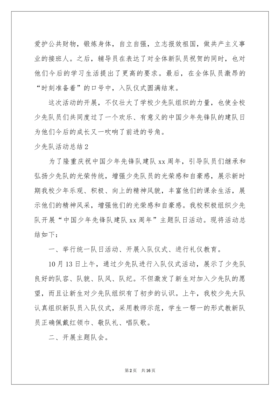 少先队活动参考总结_第2页