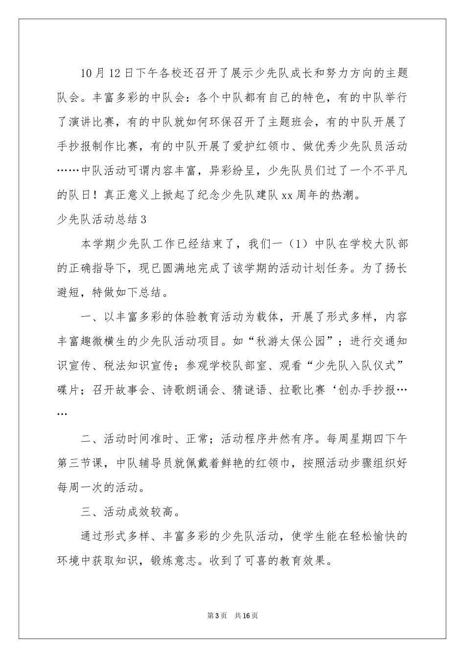 少先队活动参考总结_第3页