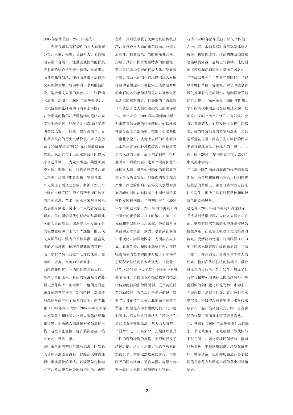 美术史 名词解释_第2页
