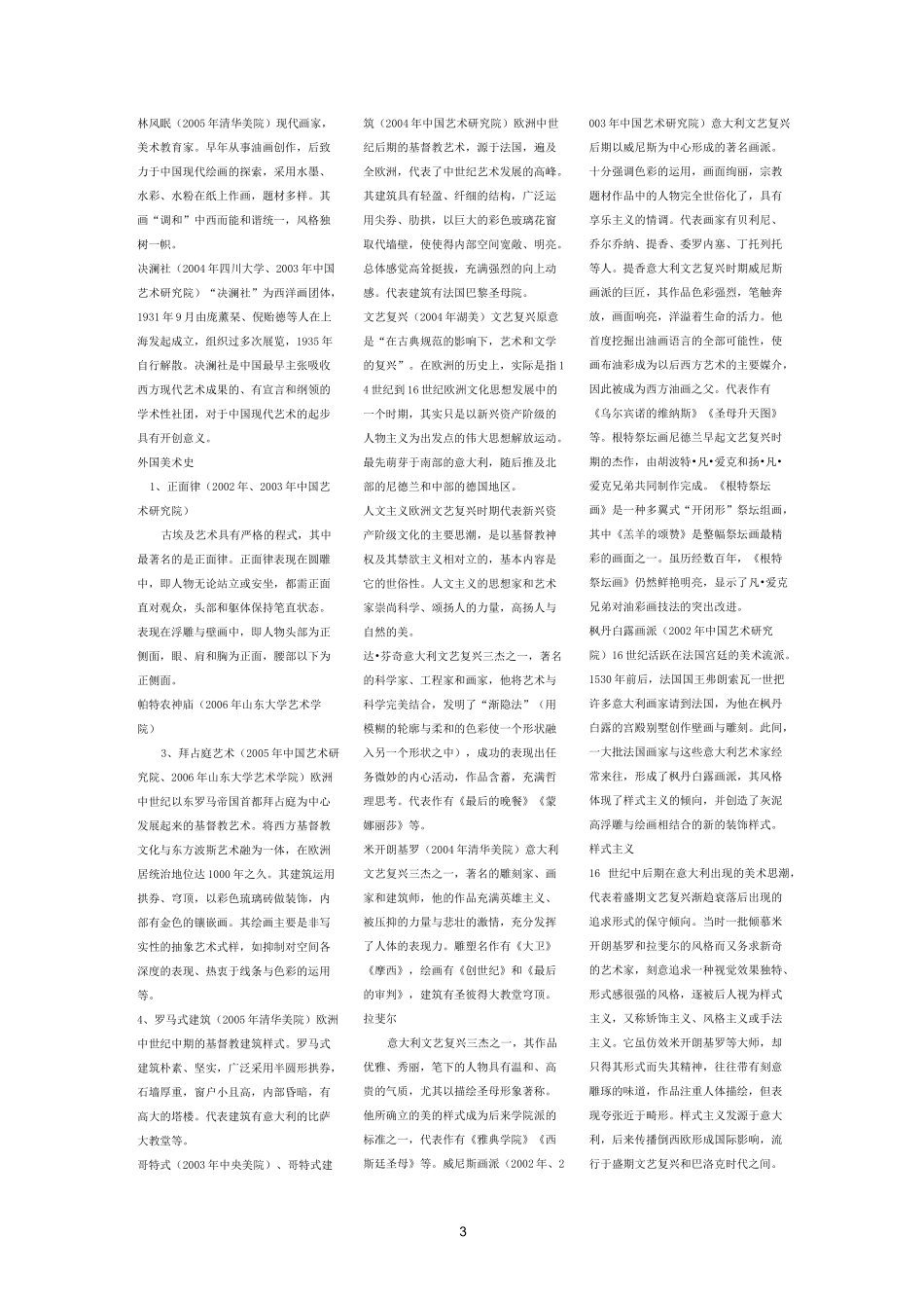 美术史 名词解释_第3页