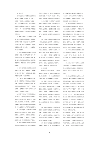 美术史 名词解释