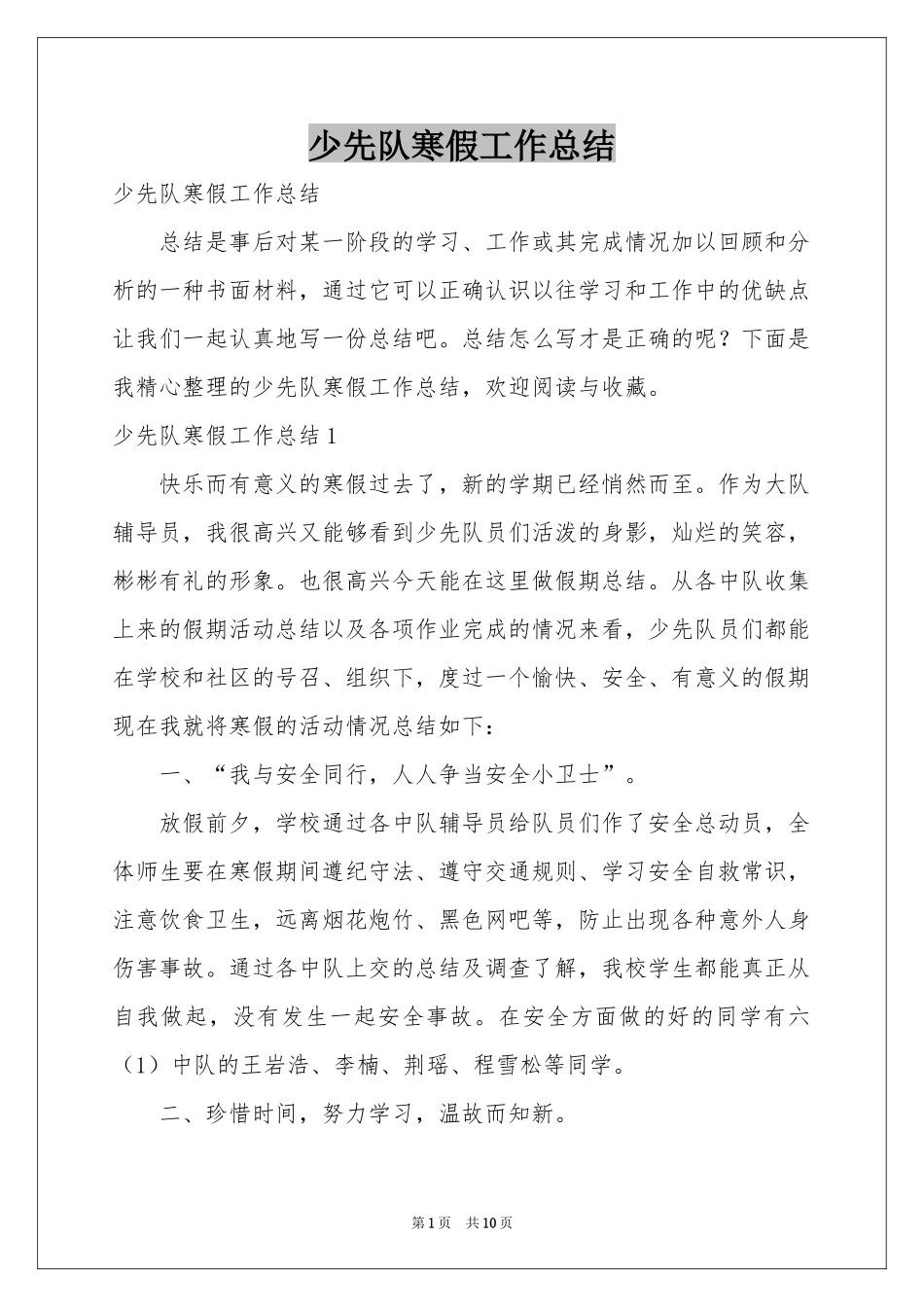 少先队寒假工作参考总结_第1页