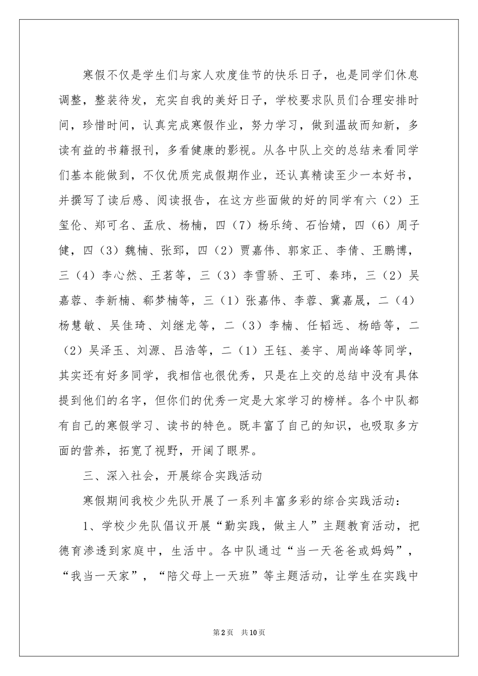 少先队寒假工作参考总结_第2页