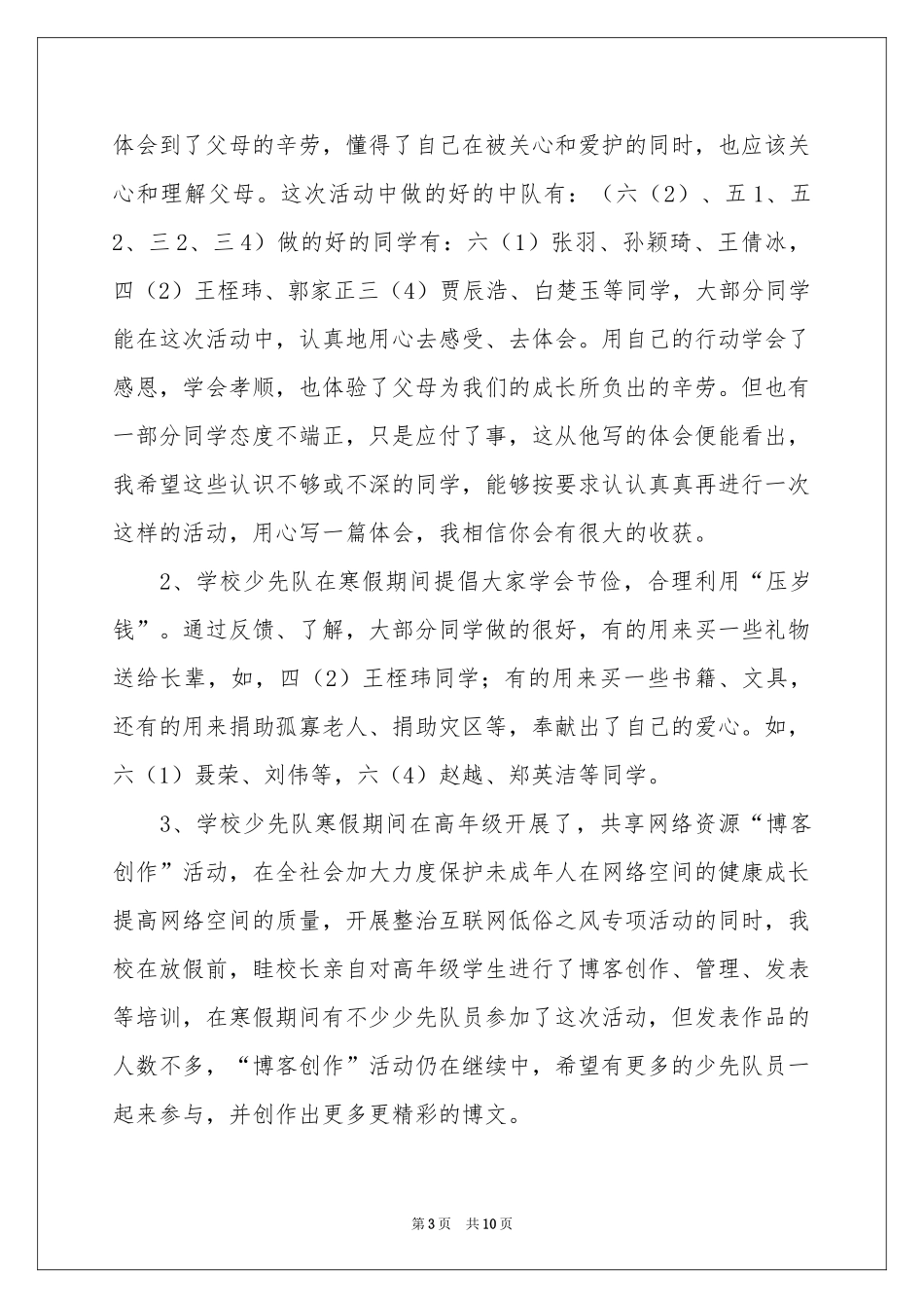少先队寒假工作参考总结_第3页
