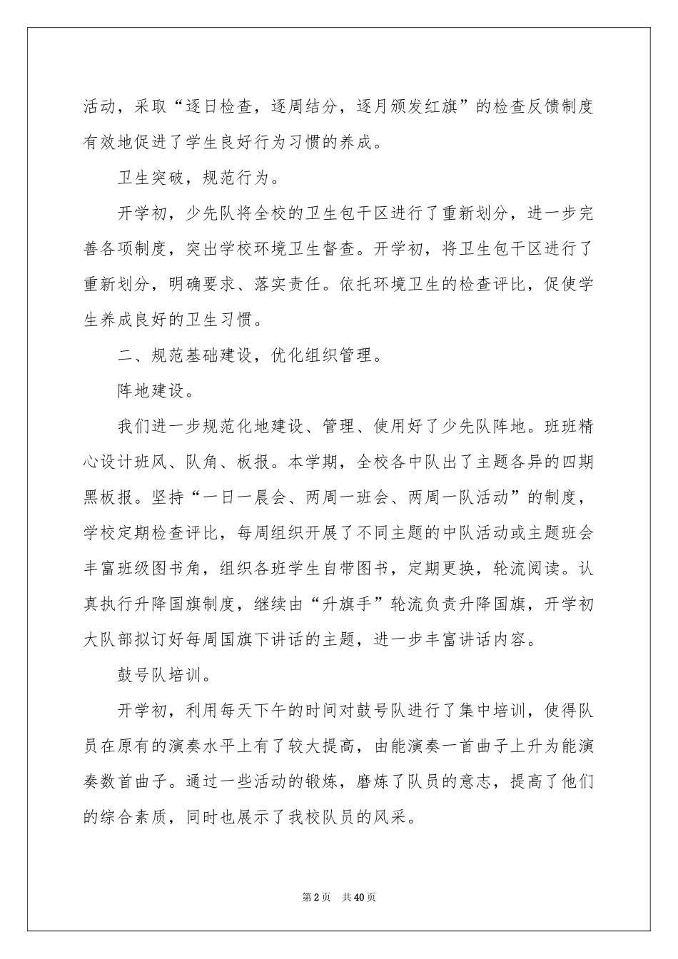 少先队年度工作参考总结汇编十篇_第2页