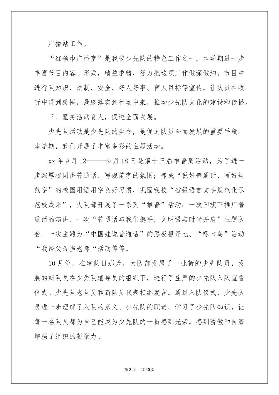 少先队年度工作参考总结汇编十篇_第3页
