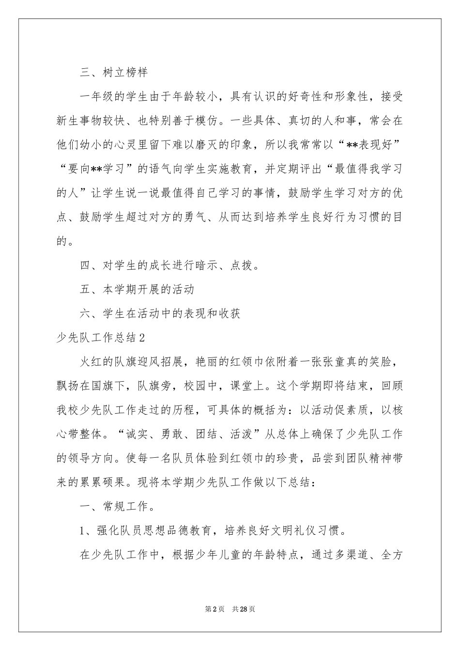 少先队工作参考总结_第2页
