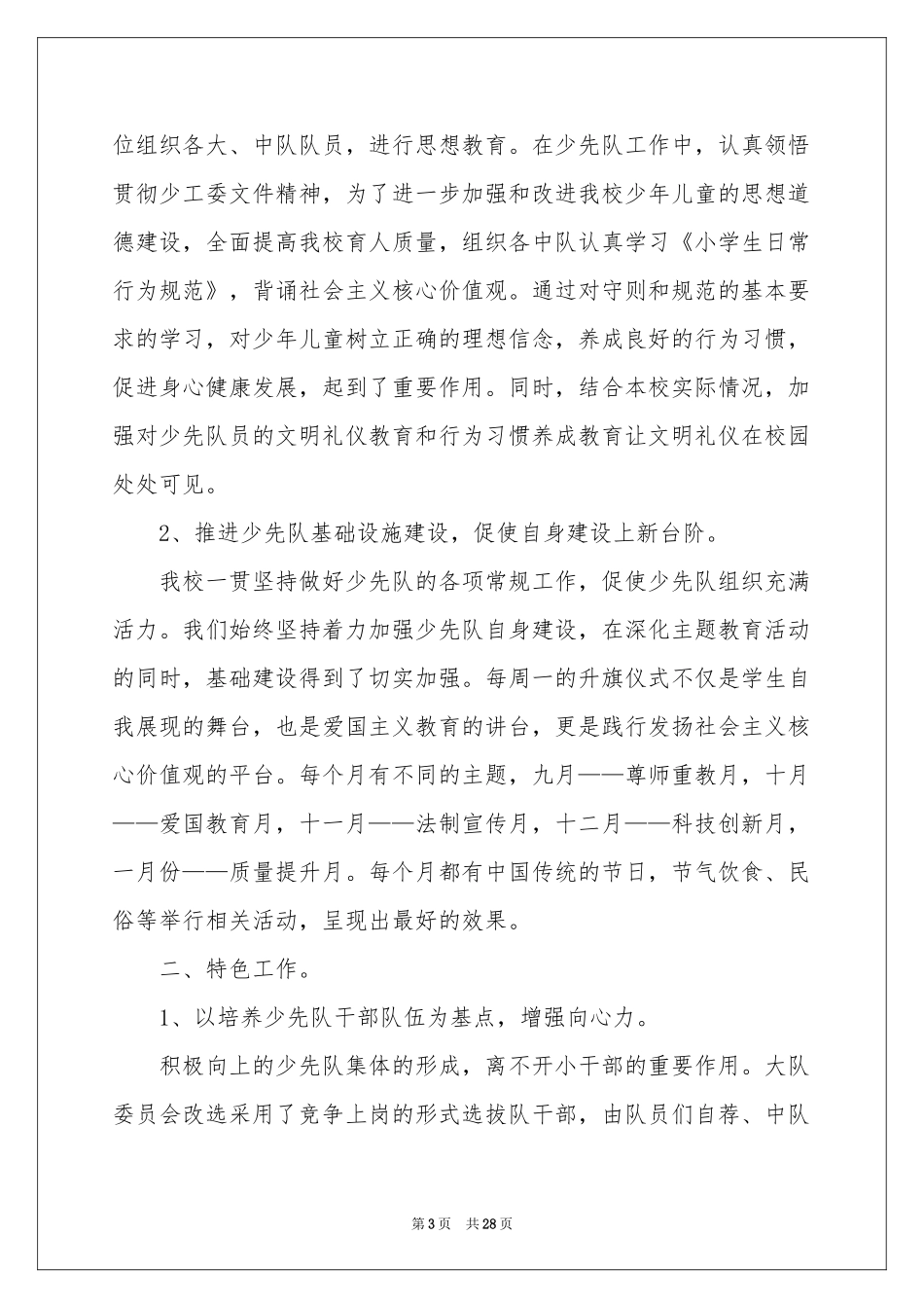 少先队工作参考总结_第3页