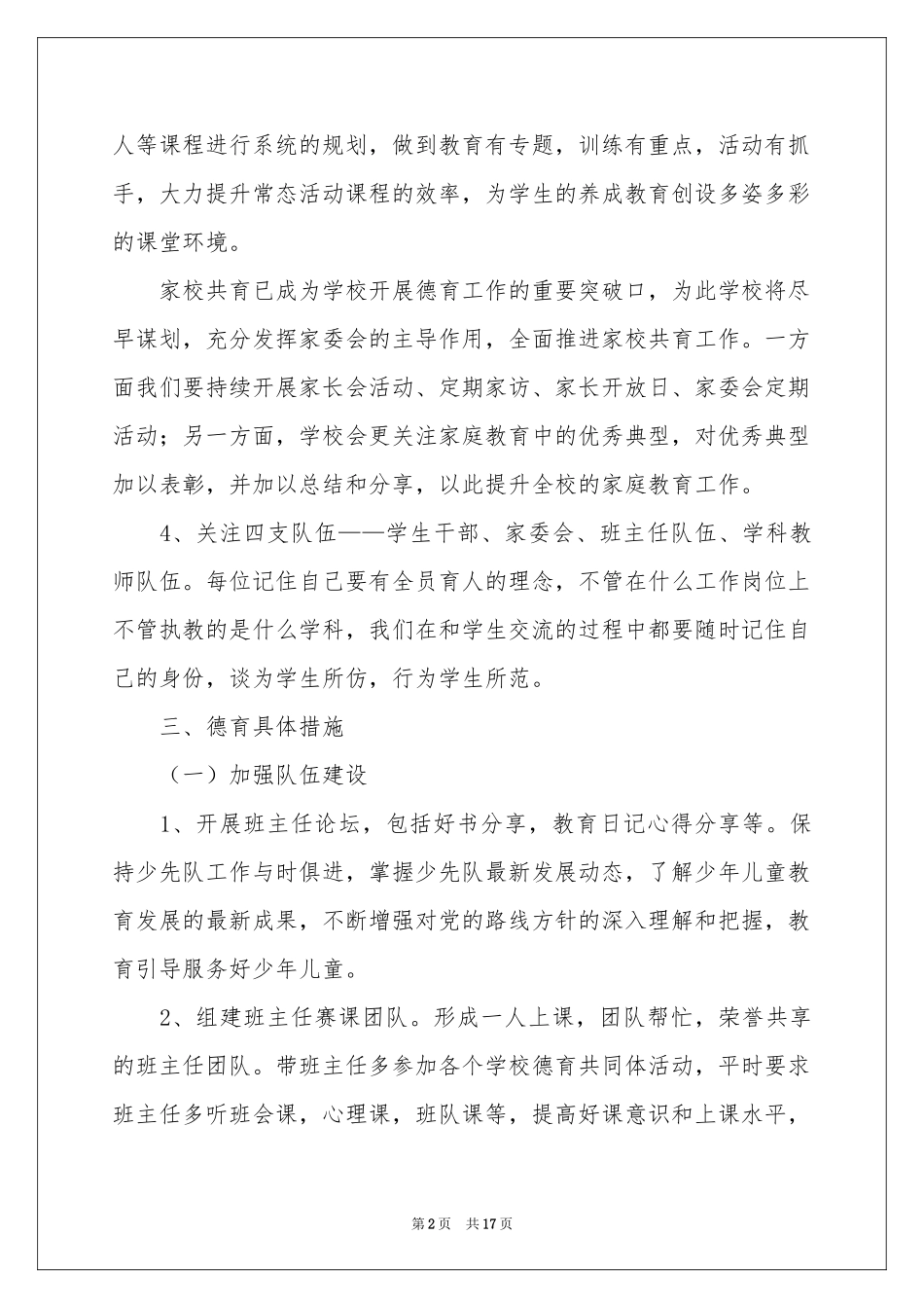 少先队工作参考计划_第2页
