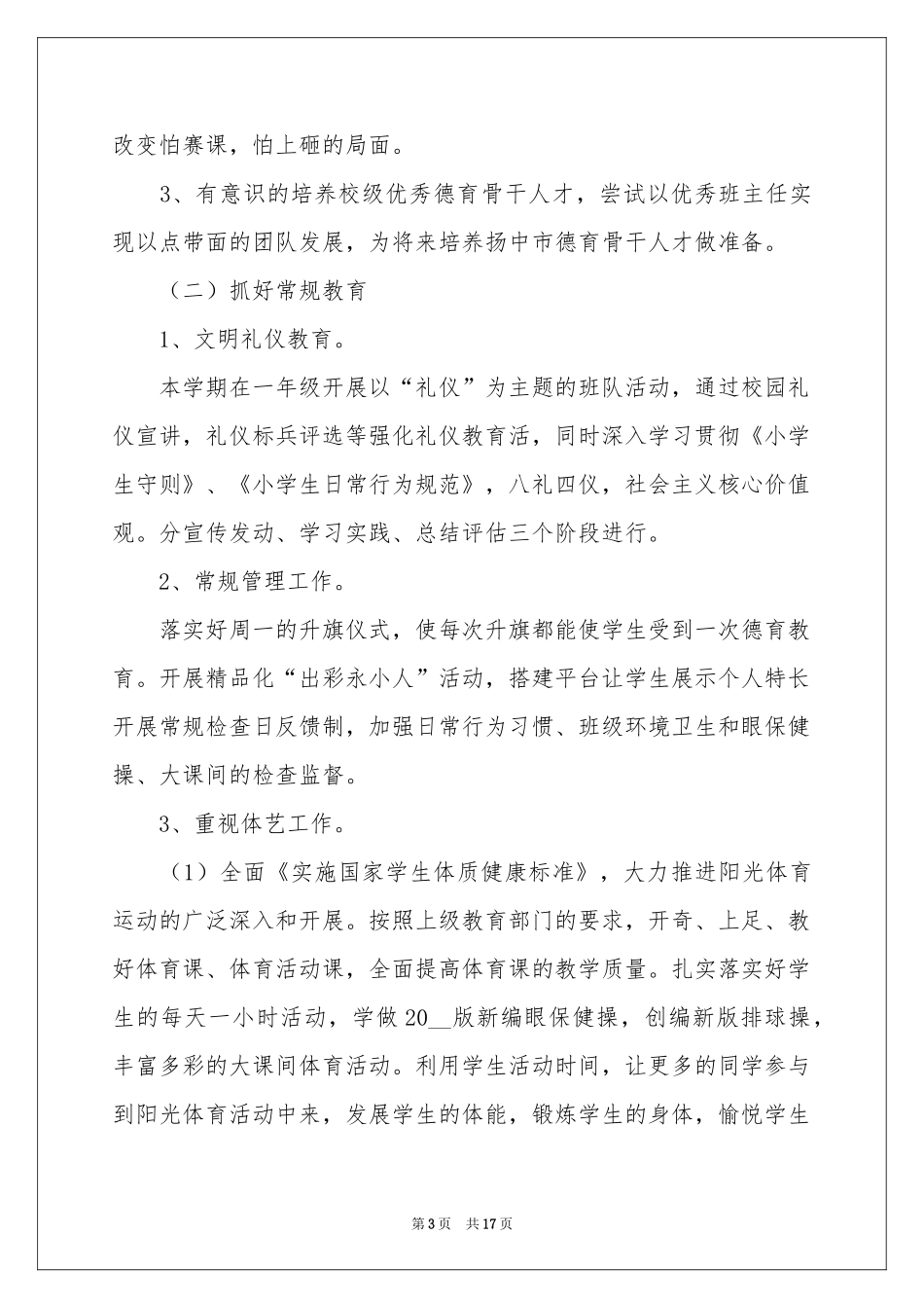 少先队工作参考计划_第3页