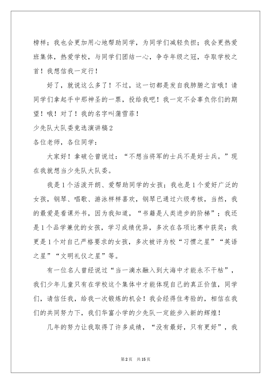 少先队大队委竞选演讲稿_第2页