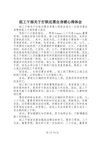 组工干部关于打铁还需自身硬心得体会