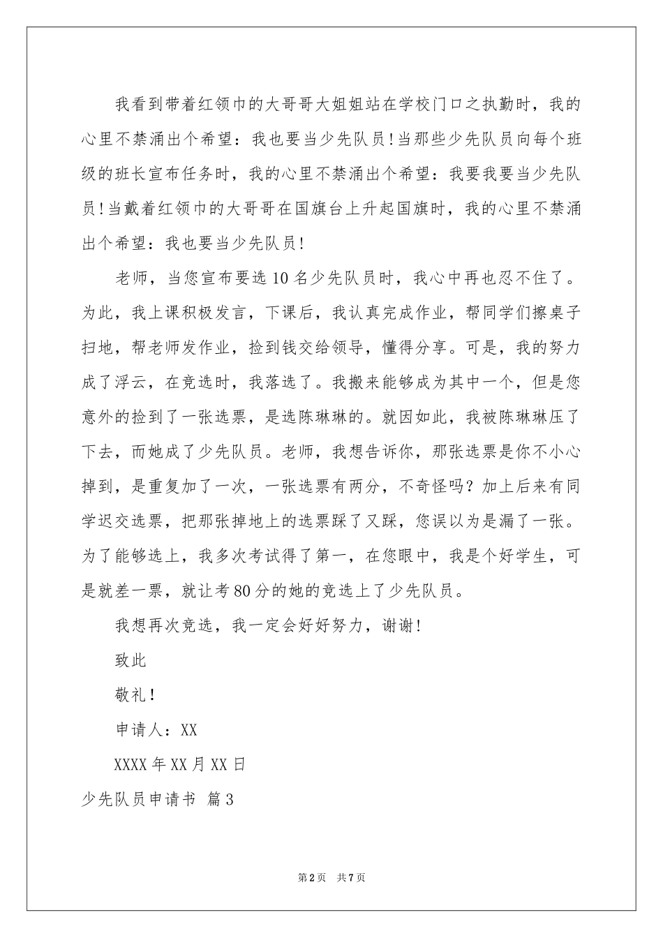 少先队员申请书八篇_第2页