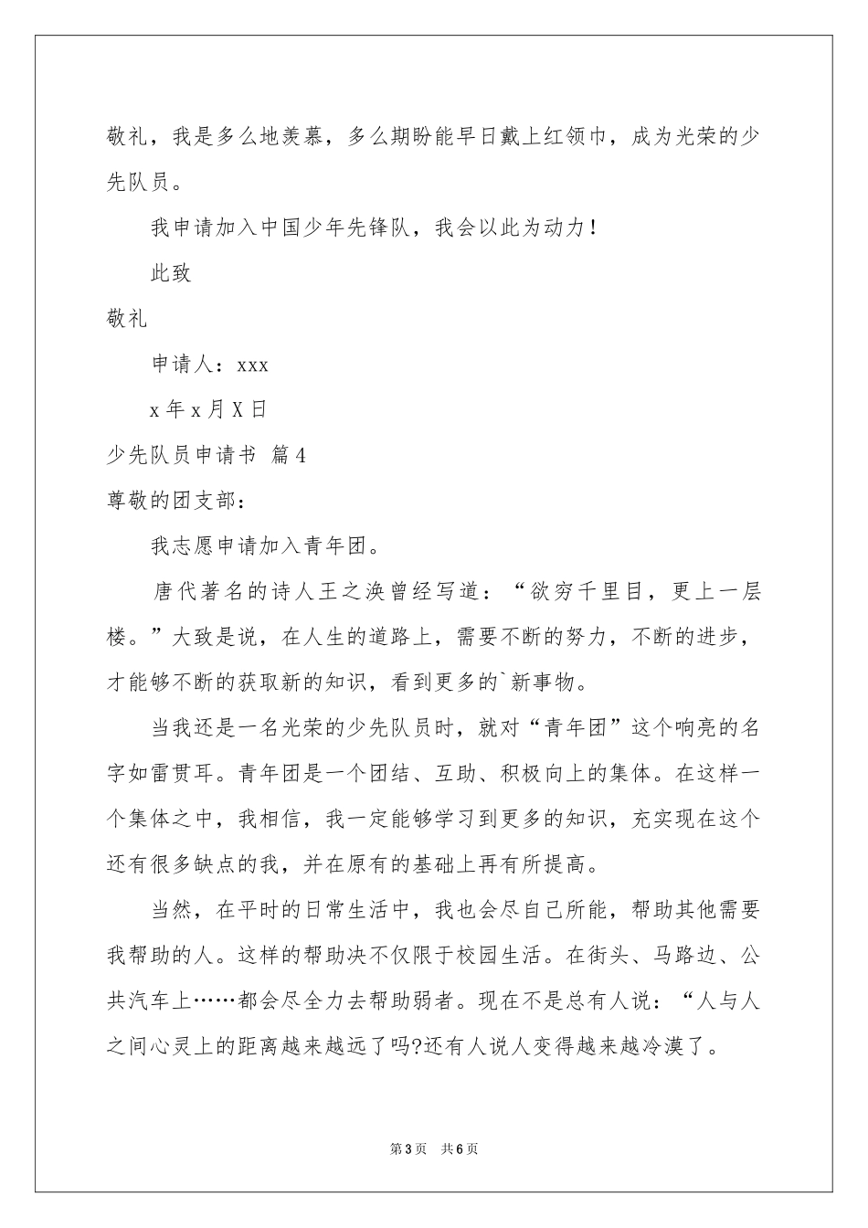 少先队员申请书集锦六篇_第3页