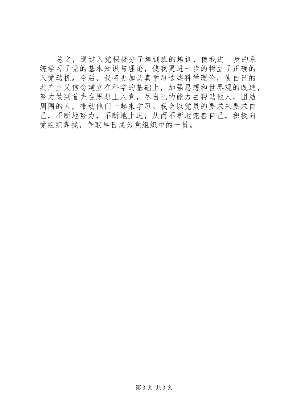党员通过党建培训心得_第3页
