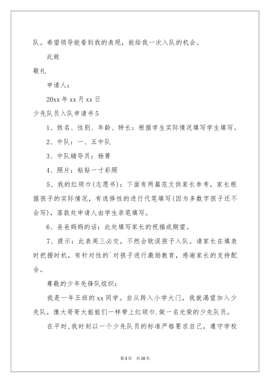 少先队员入队申请书_第3页
