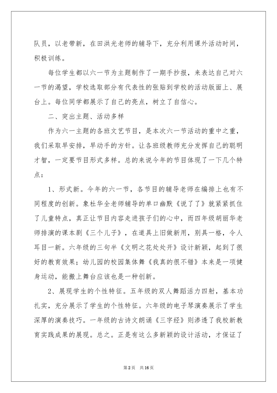 少先队六一活动参考总结_第2页