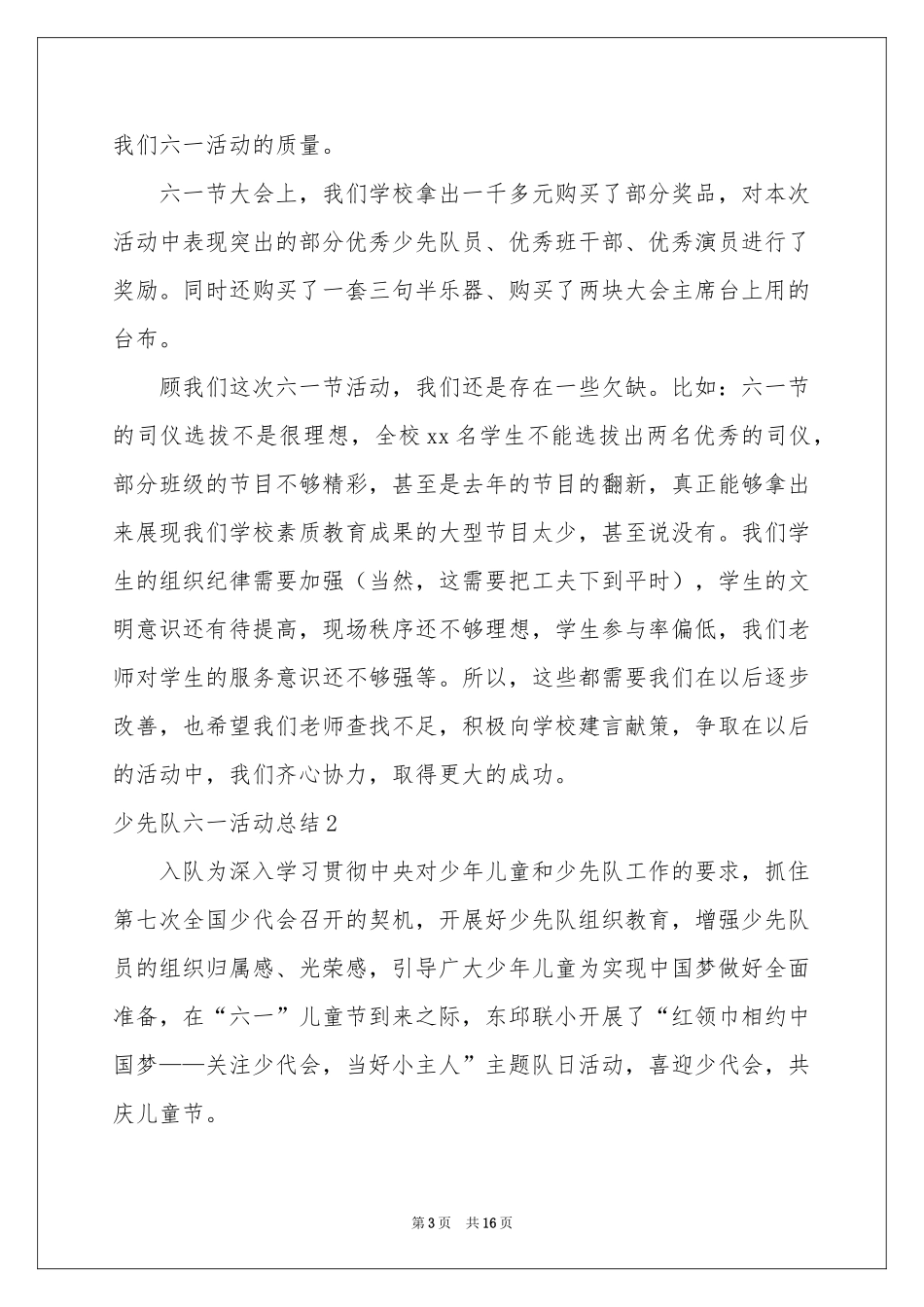 少先队六一活动参考总结_第3页