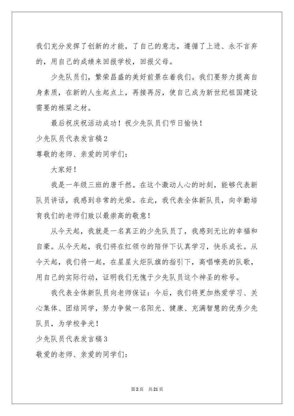 少先队员代表发言稿_第2页
