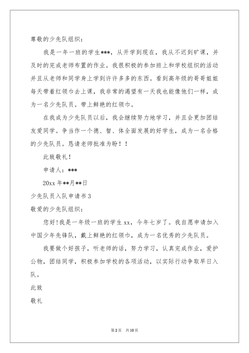 少先队员入队申请书(15篇)_第2页