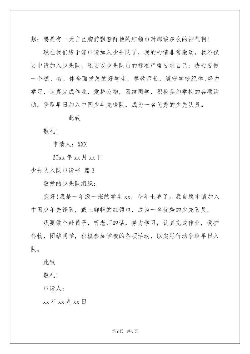 少先队入队申请书集合8篇_第2页