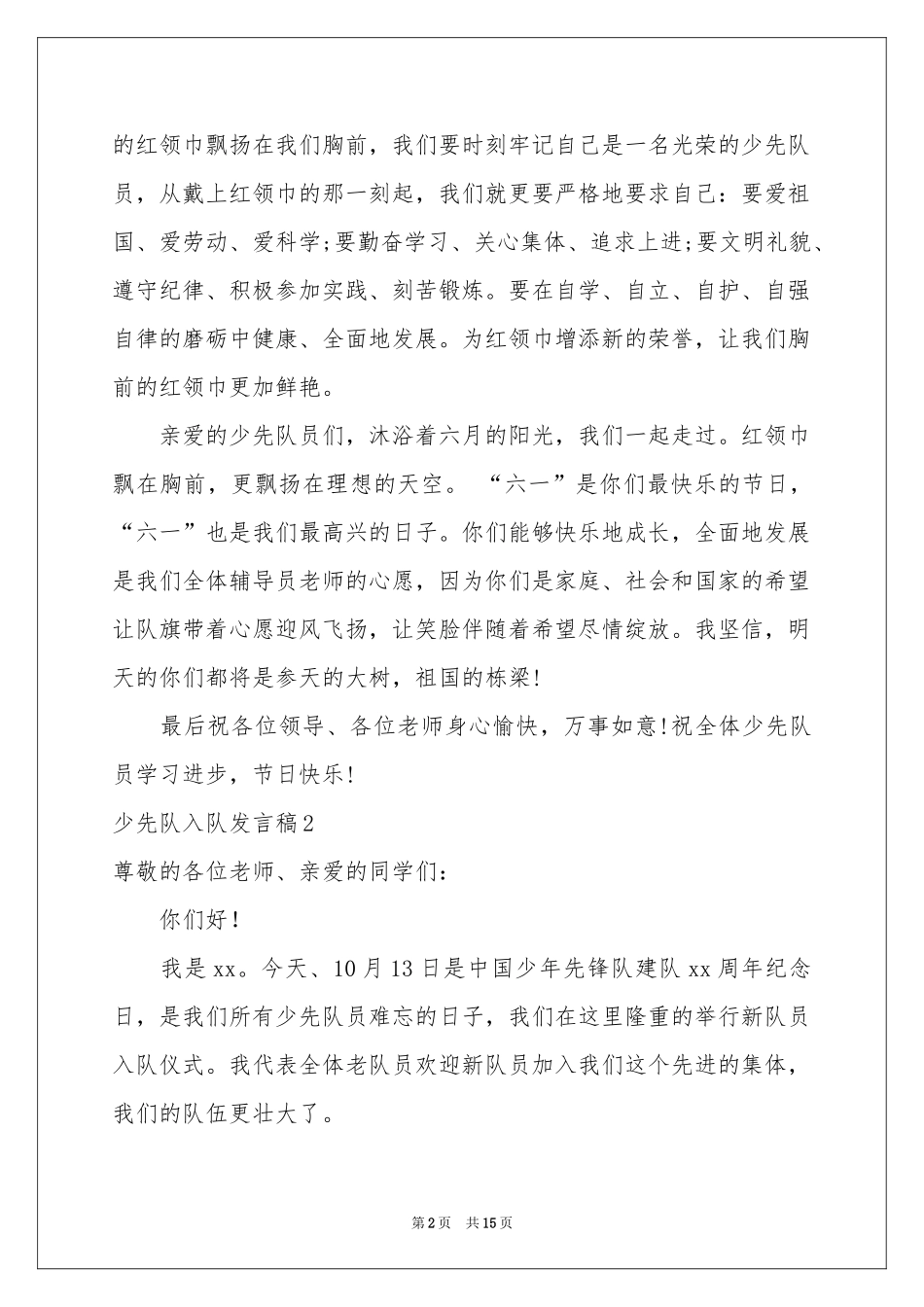 少先队入队发言稿_第2页