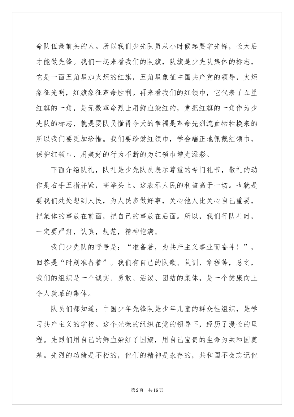 少先队入队仪式教师发言稿_第2页