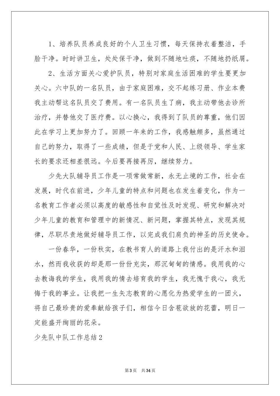 少先队中队工作参考总结_第3页