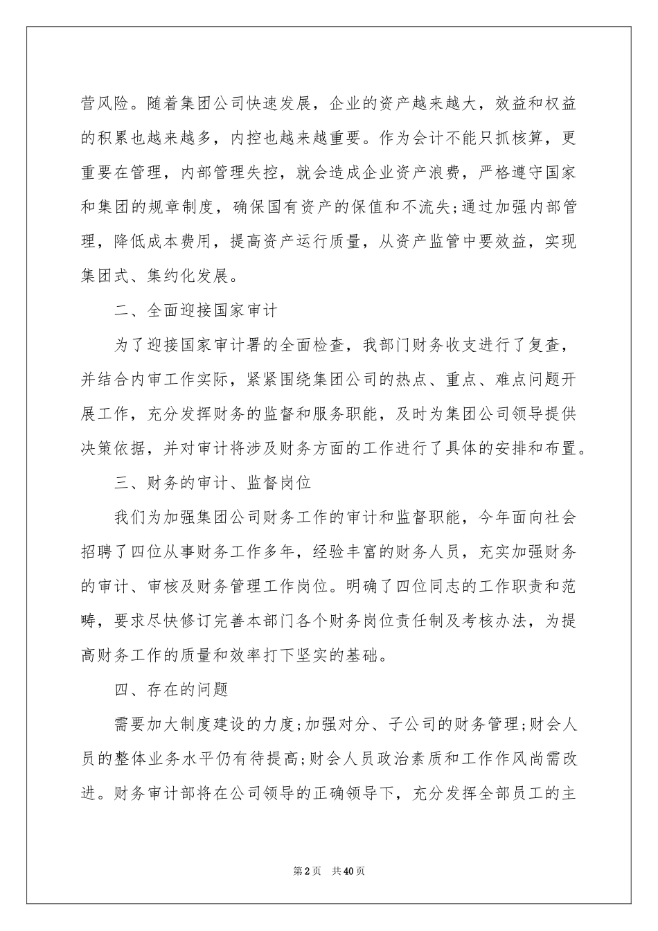 审计部年终参考总结_第2页