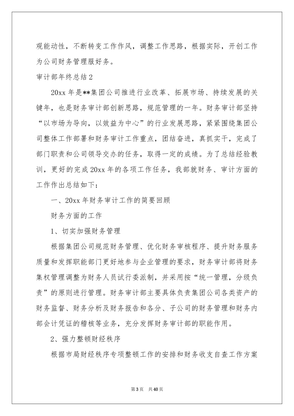 审计部年终参考总结_第3页