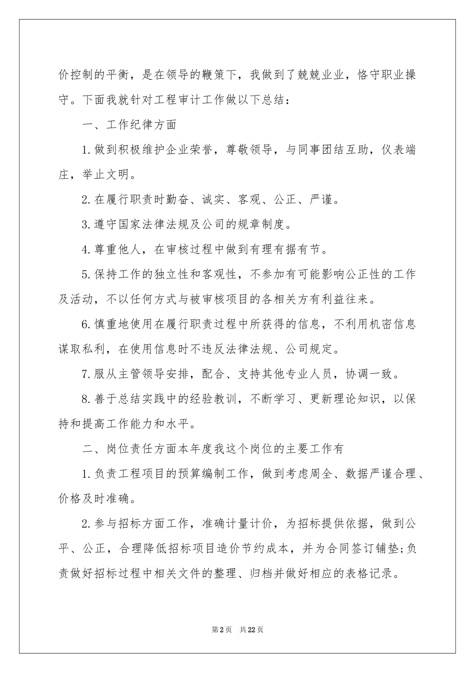 审计部工作体会心得_第2页