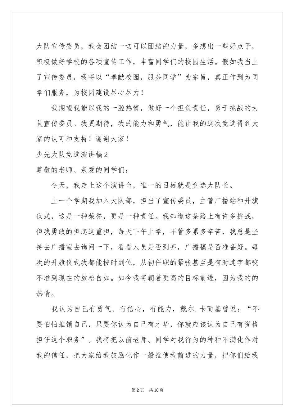 少先大队竞选演讲稿_第2页