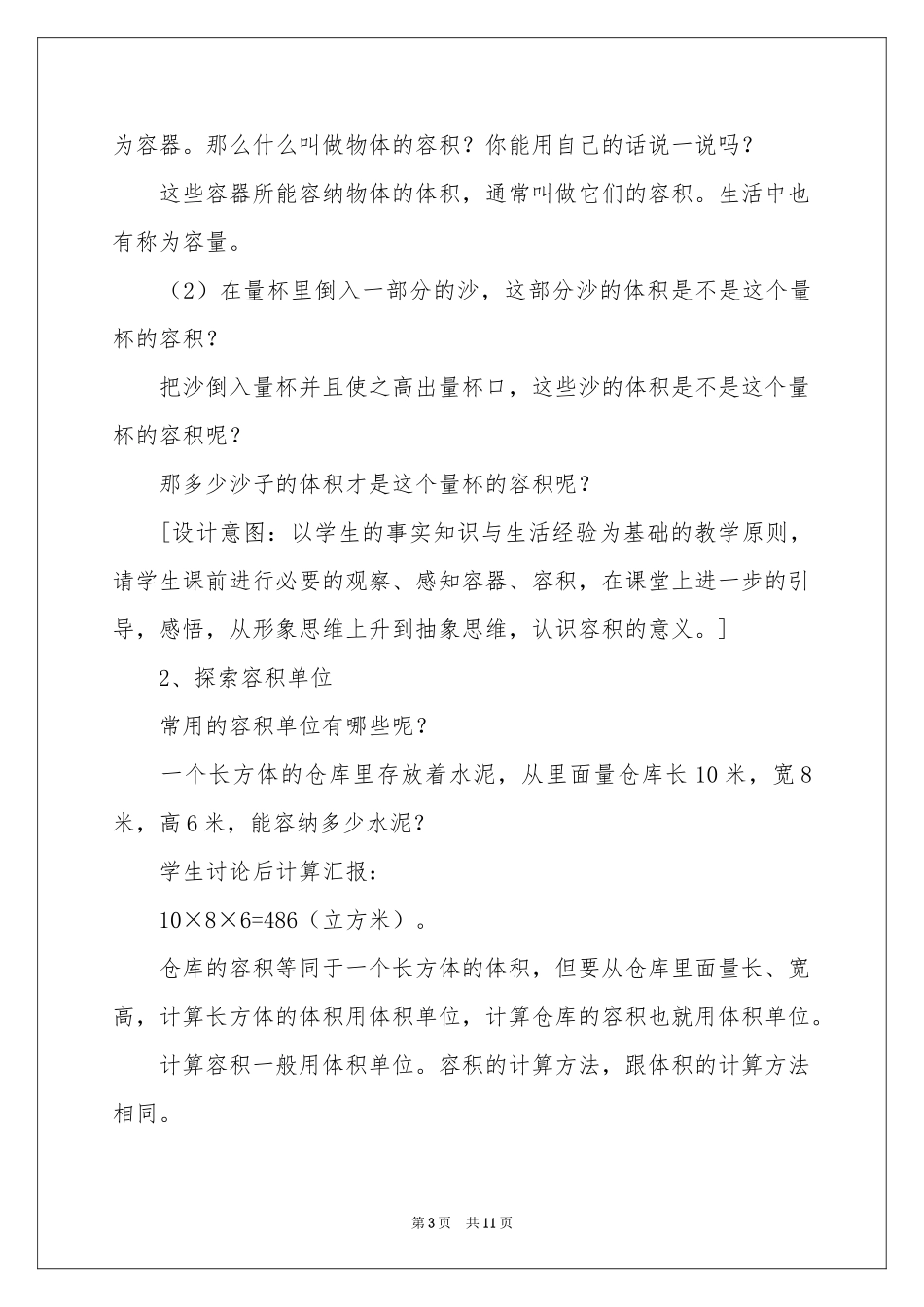 容积和容积单位教学设计_第3页