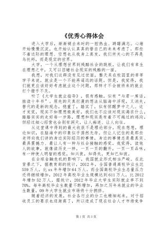 《优秀心得体会