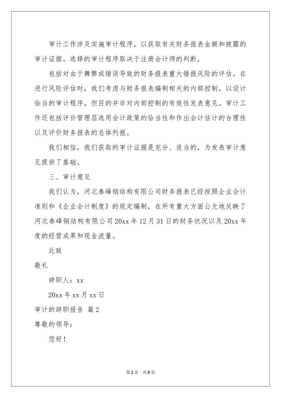审计的辞职报告4篇_第2页