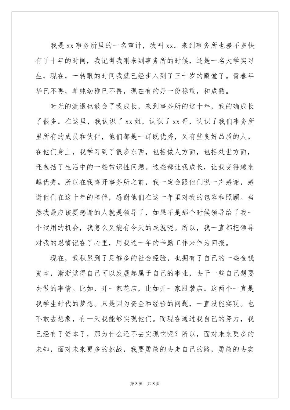 审计的辞职报告4篇_第3页