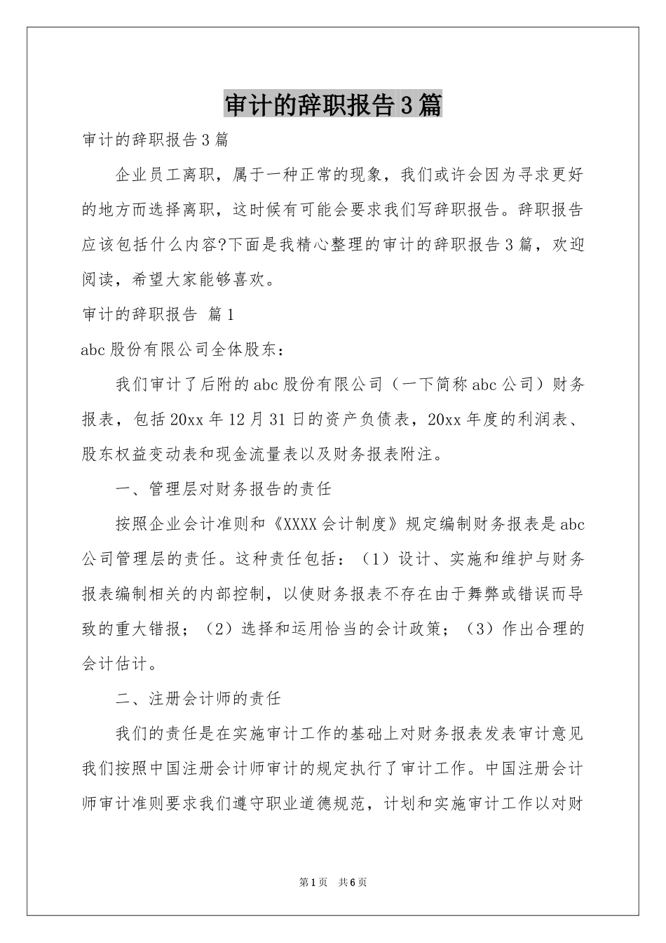审计的辞职报告3篇_第1页