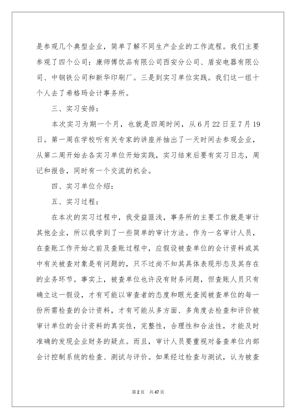 审计的实习报告集合8篇_第2页