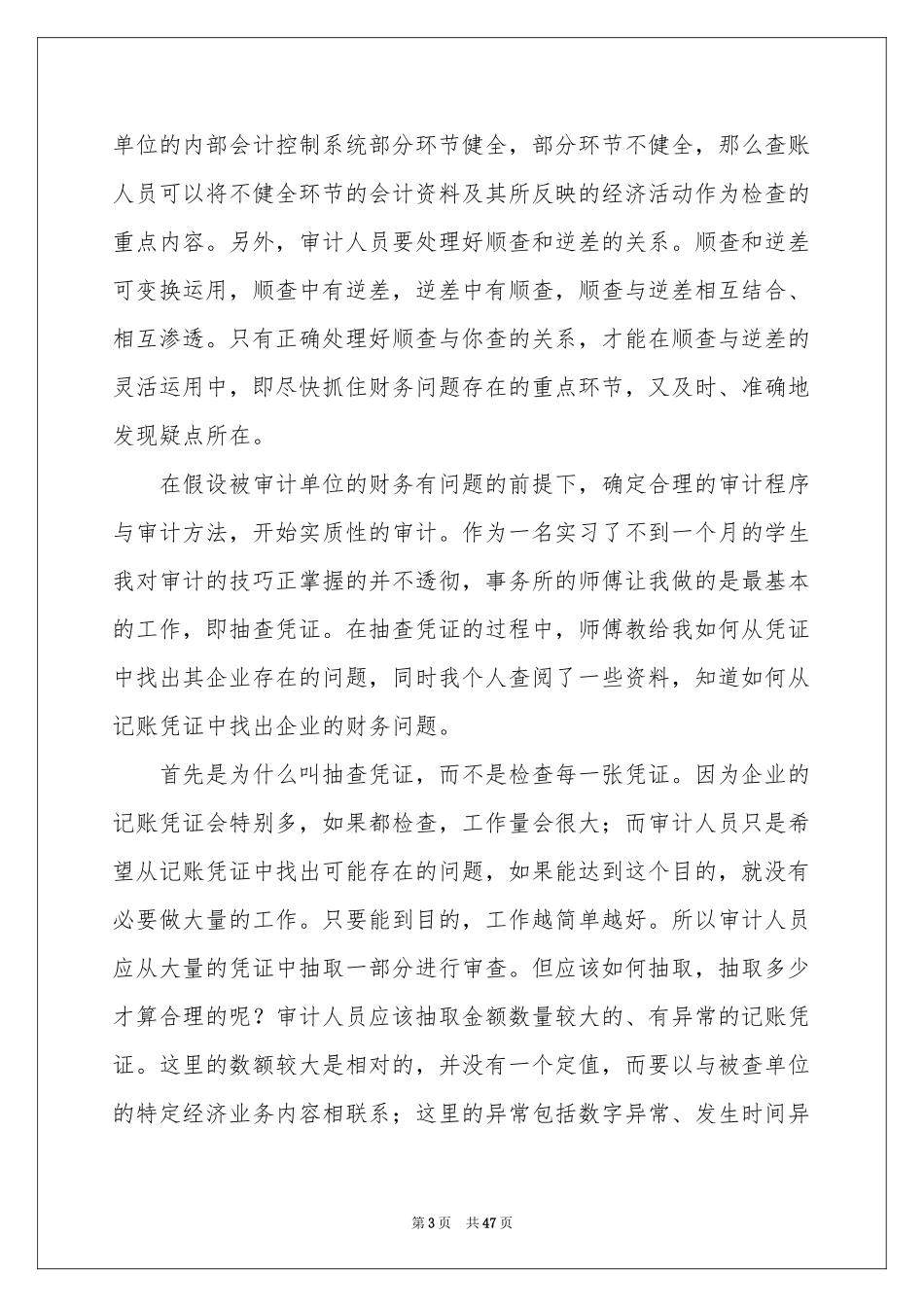 审计的实习报告集合8篇_第3页