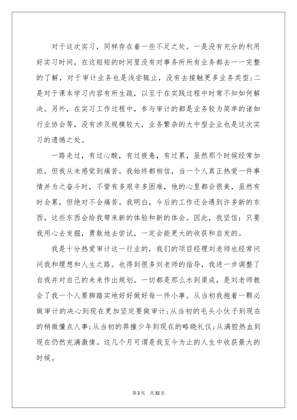 审计的实习报告四篇_第2页