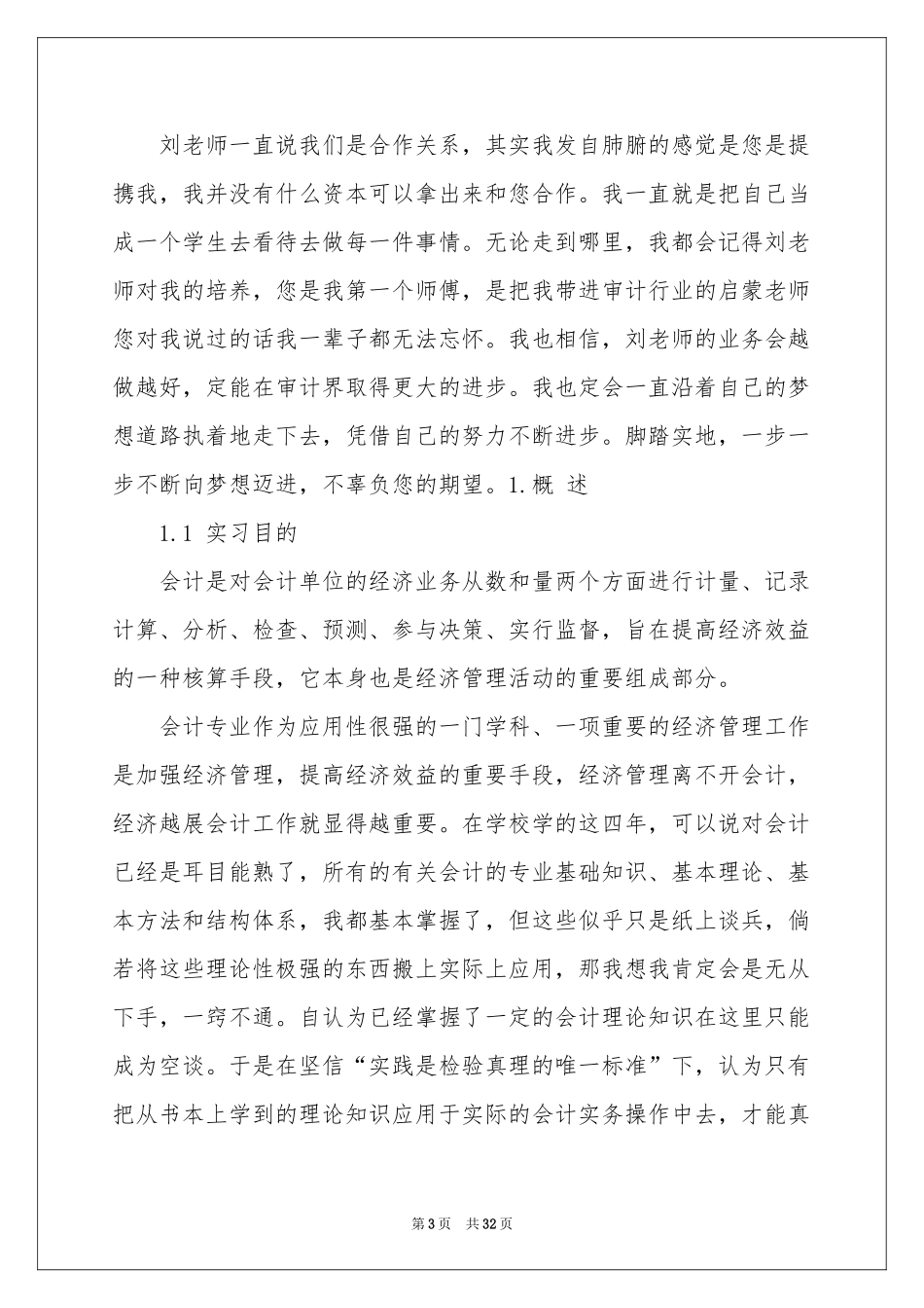 审计的实习报告四篇_第3页
