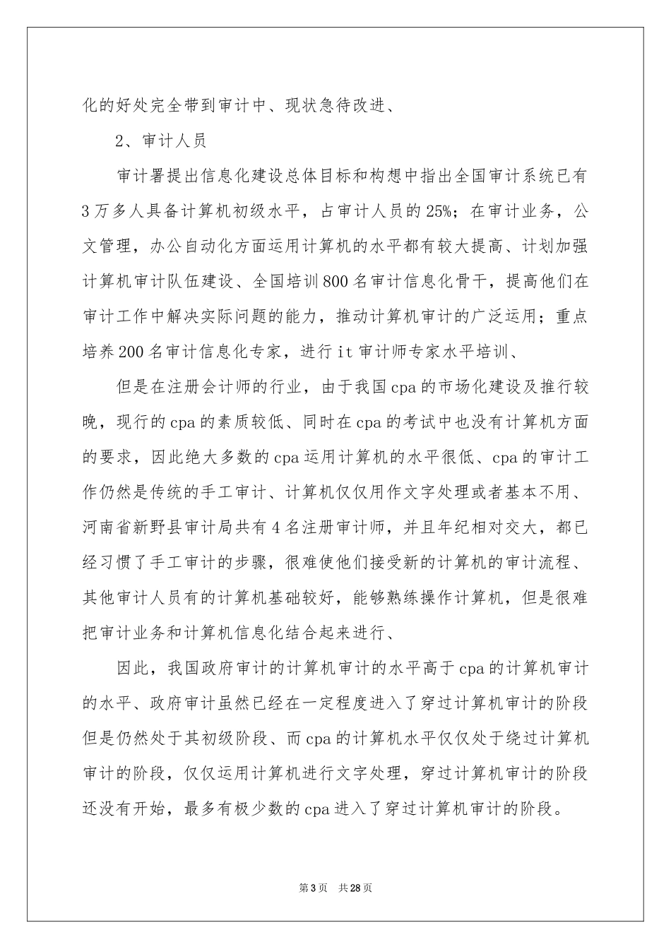 审计的实习报告合集5篇_第3页