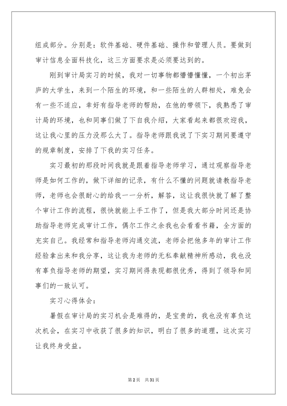 审计的实习报告三篇_第2页