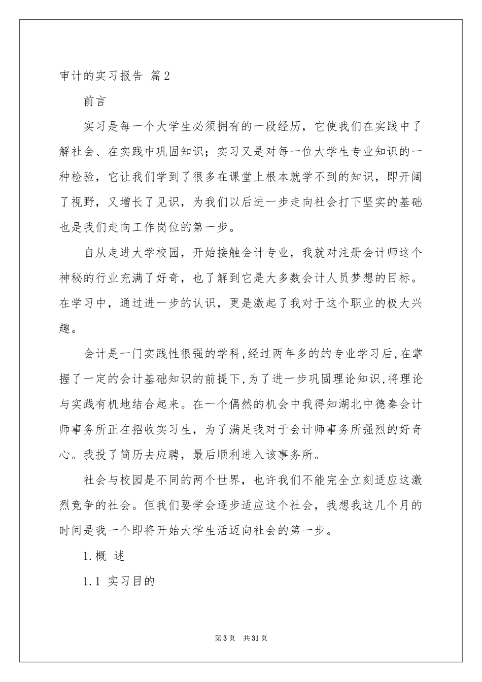 审计的实习报告三篇_第3页