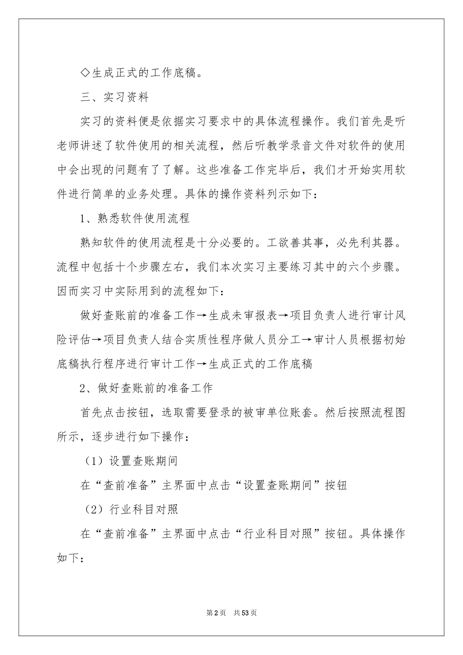 审计的实习报告10篇_第2页