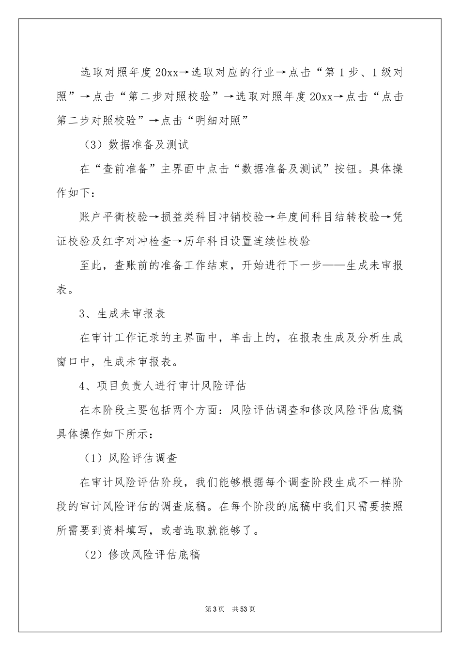审计的实习报告10篇_第3页